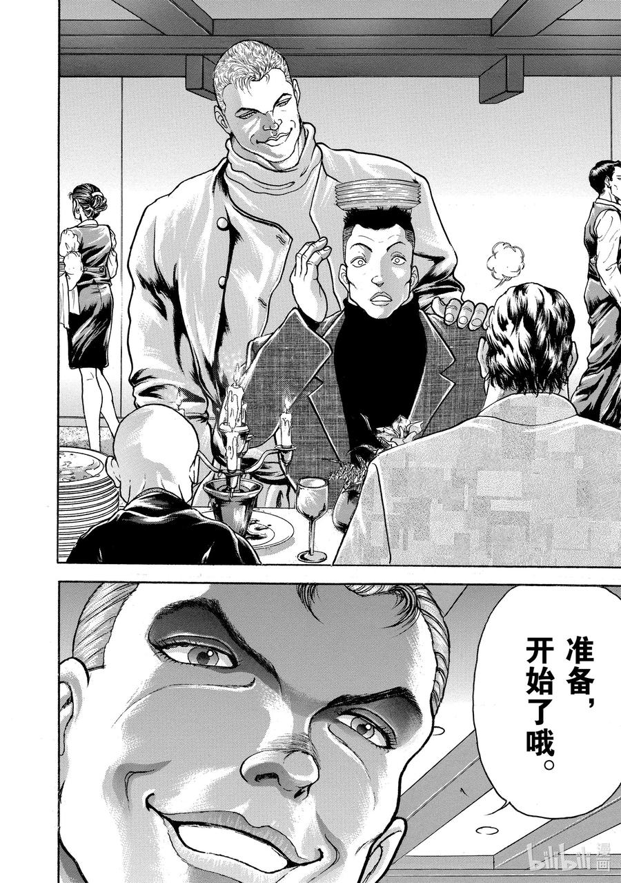 刃牙Ⅱ 19 准备，开始 第10页