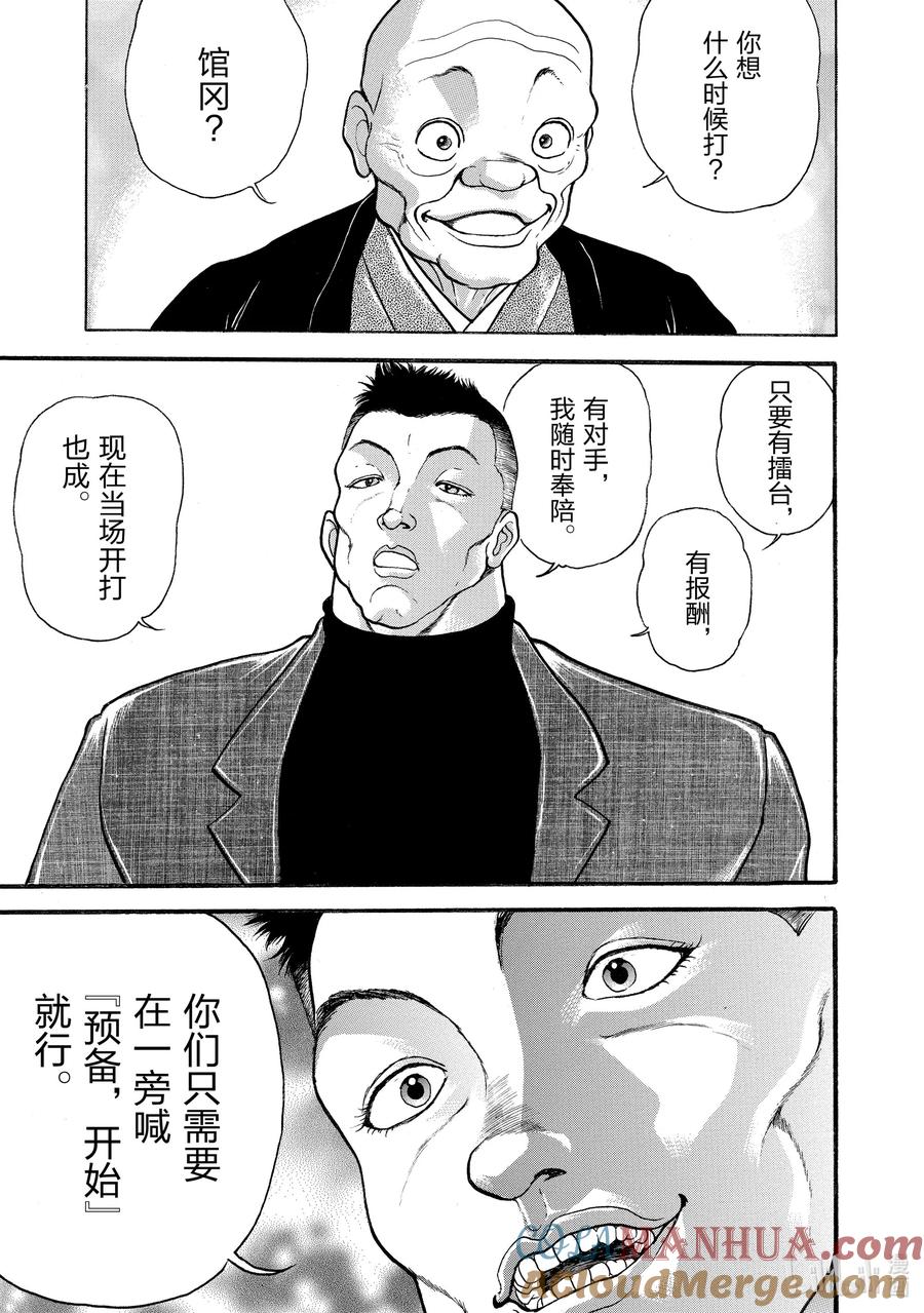 刃牙Ⅱ 19 准备，开始 第7页