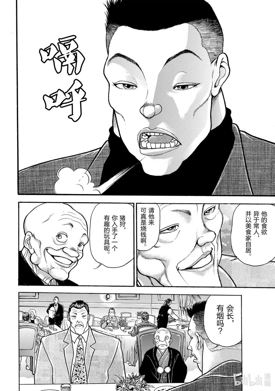 刃牙Ⅱ 19 准备，开始 第4页
