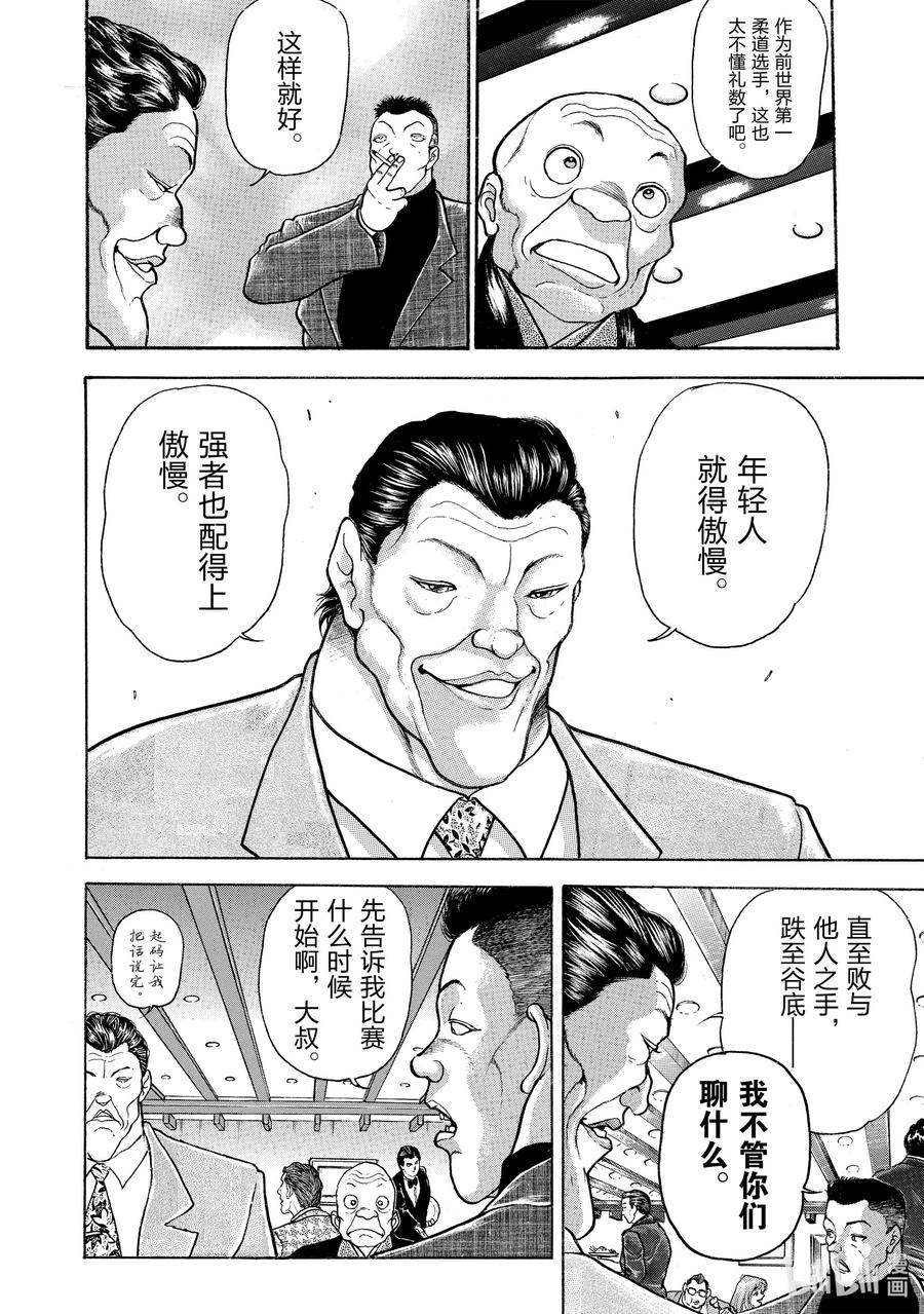 刃牙Ⅱ 19 准备，开始 第6页