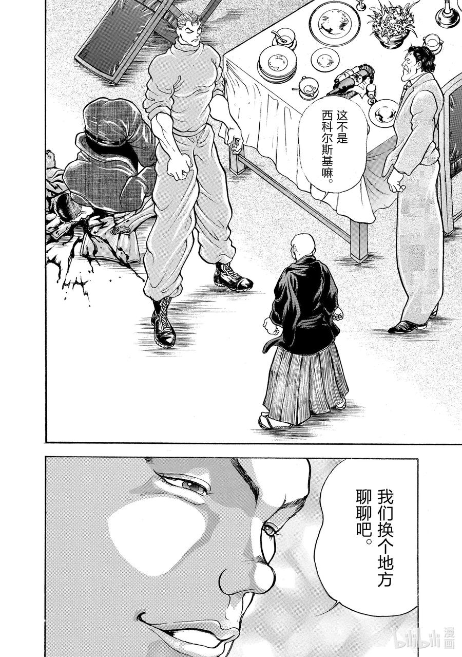 刃牙Ⅱ 19 准备，开始 第20页