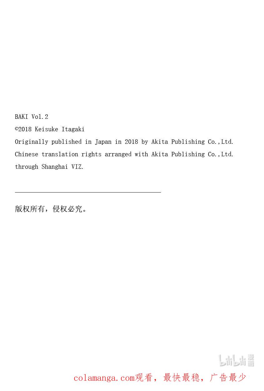 刃牙Ⅱ 19 准备，开始 第22页