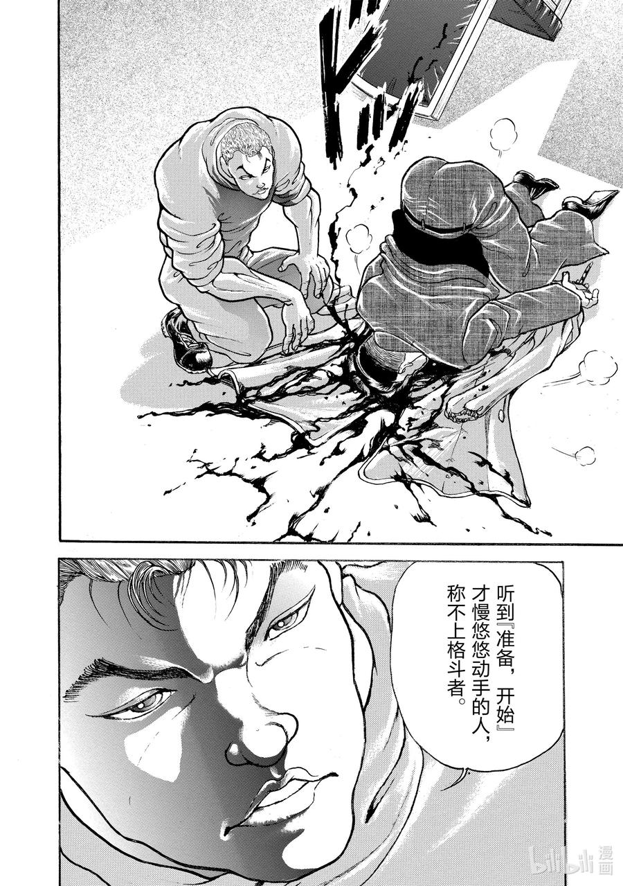 刃牙Ⅱ 19 准备，开始 第18页