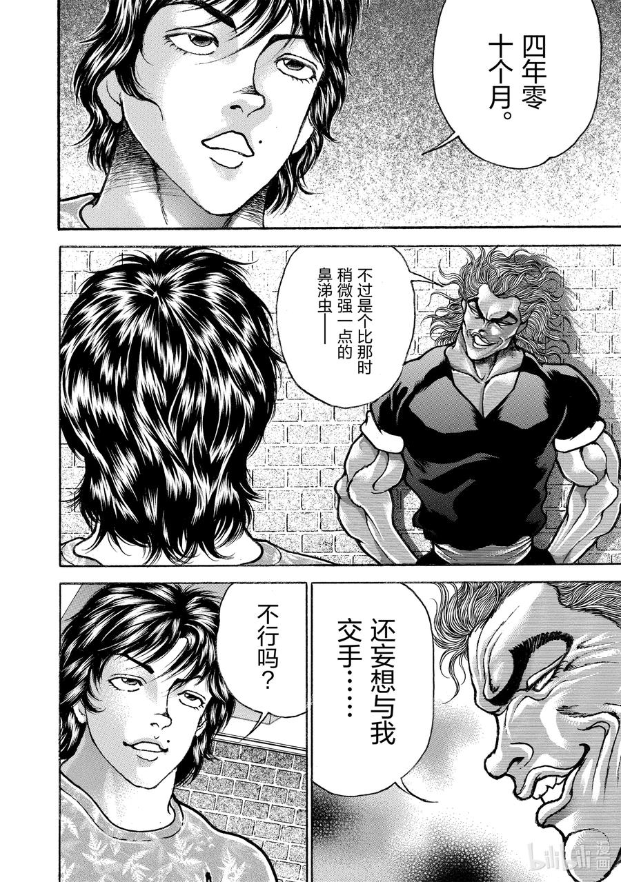 刃牙Ⅱ 198 挖人!! 第8页
