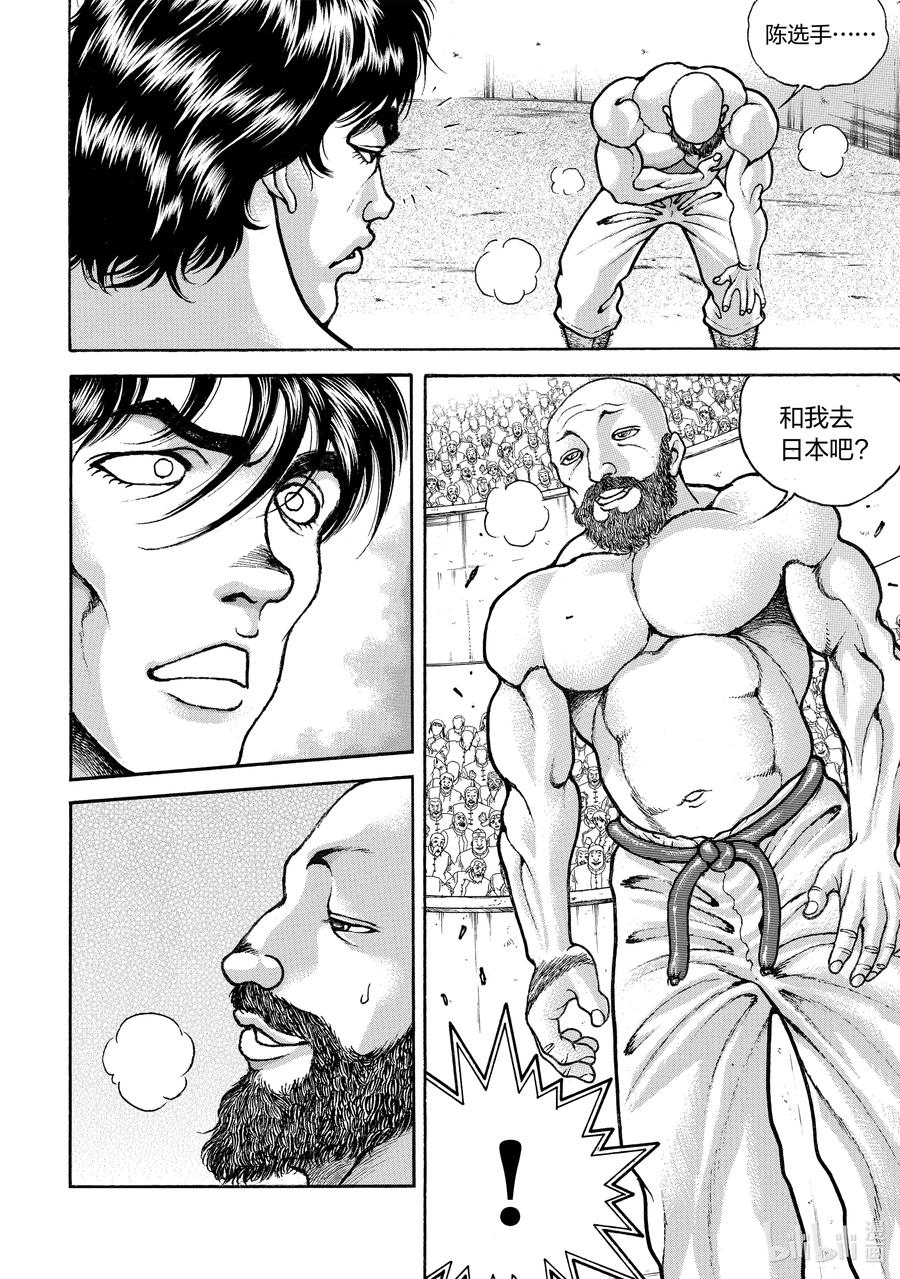 刃牙Ⅱ 198 挖人!! 第12页
