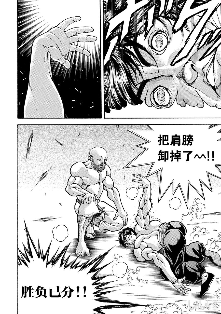 刃牙Ⅱ 198 挖人!! 第20页