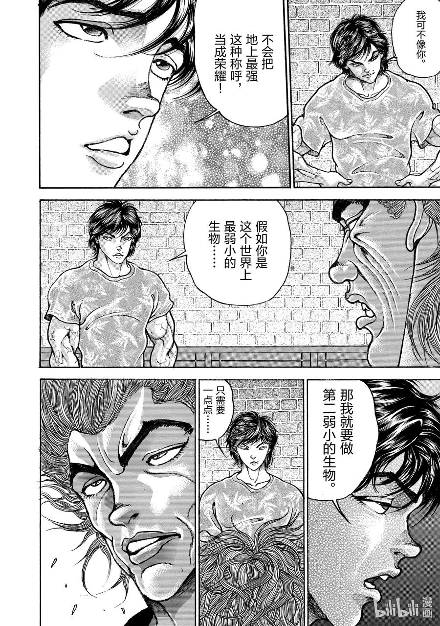 刃牙Ⅱ 198 挖人!! 第6页