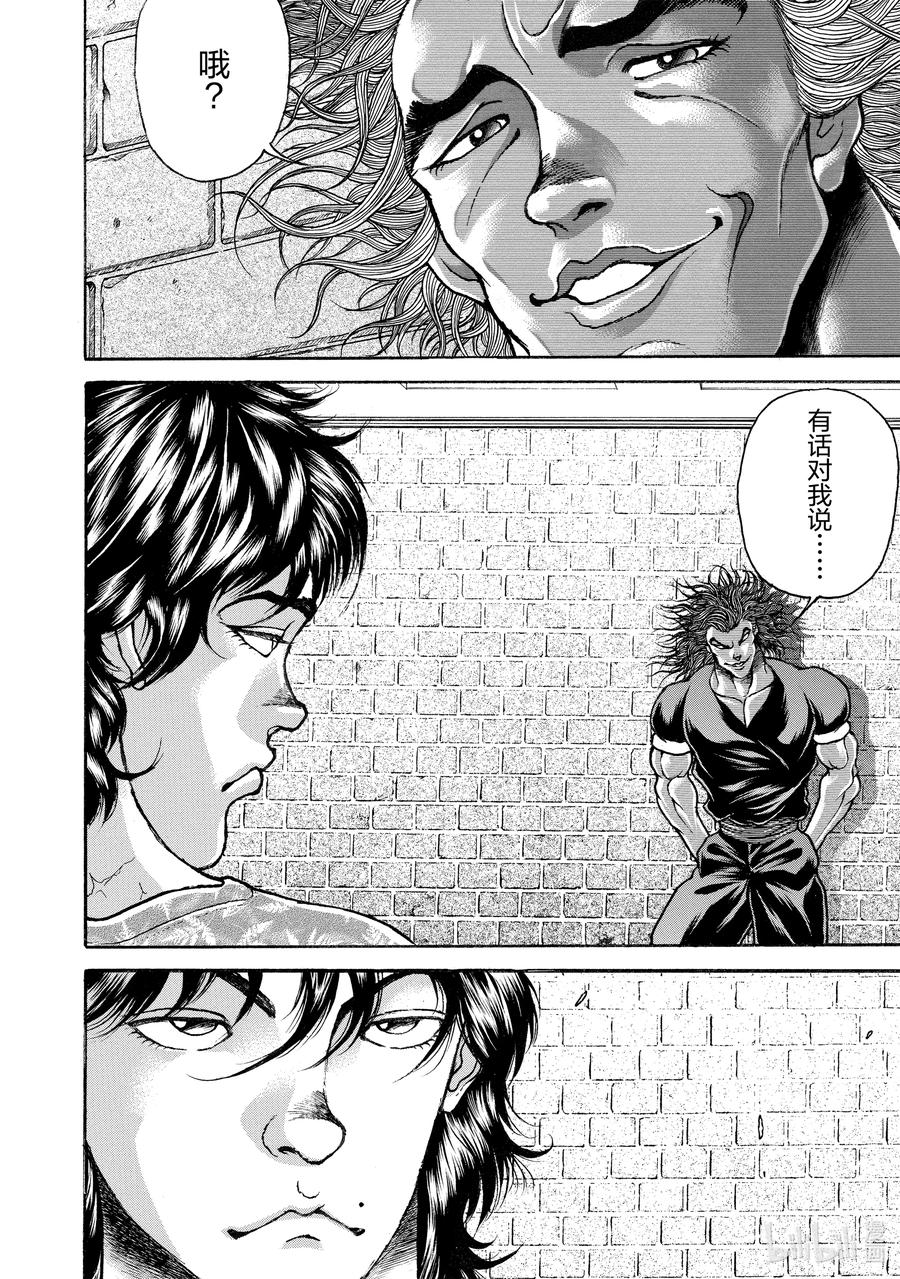 刃牙Ⅱ 198 挖人!! 第2页