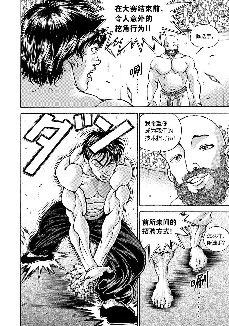 刃牙Ⅱ 198 挖人!! 第14页