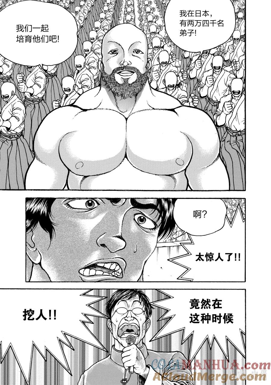 刃牙Ⅱ 198 挖人!! 第13页