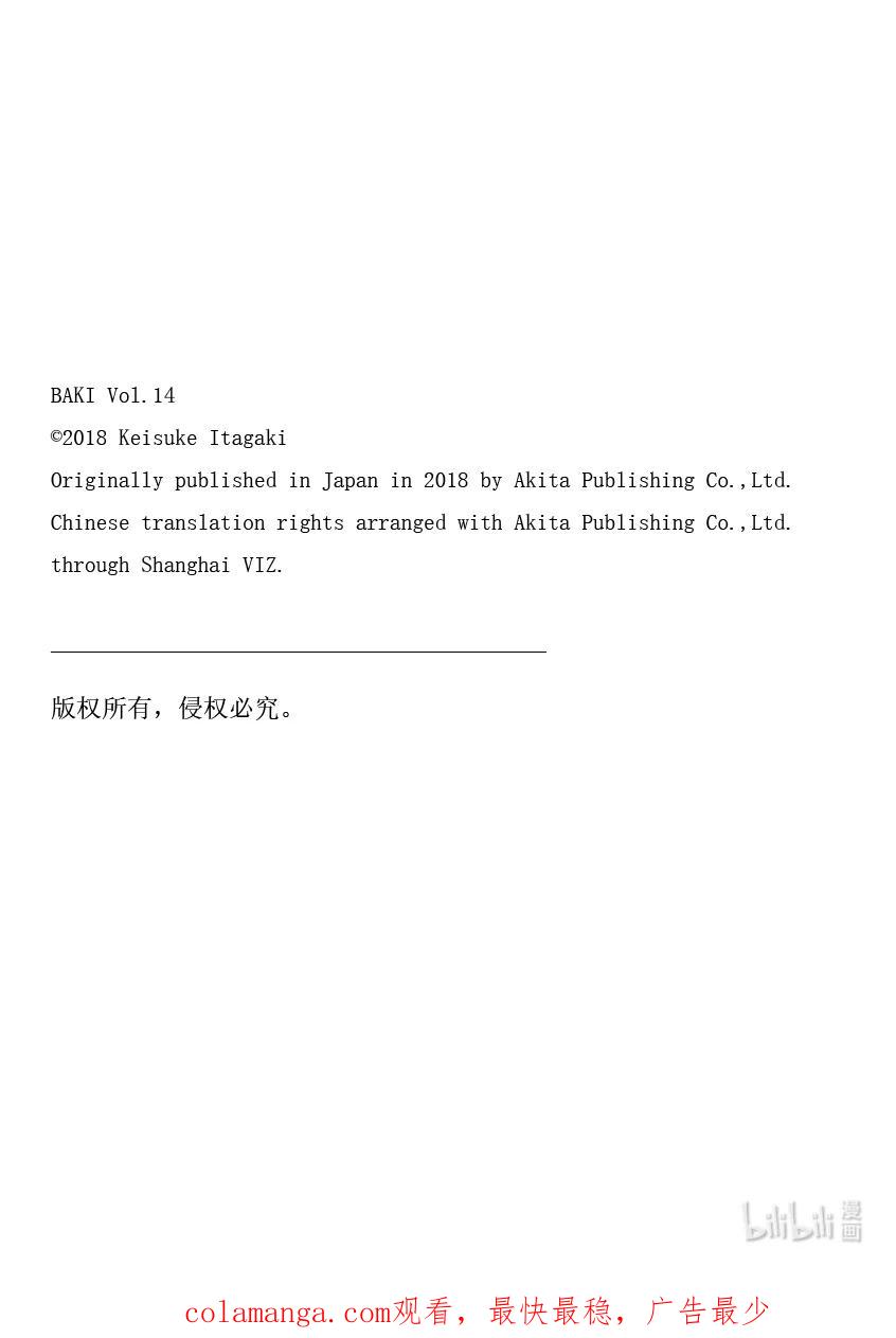 刃牙Ⅱ 198 挖人!! 第22页