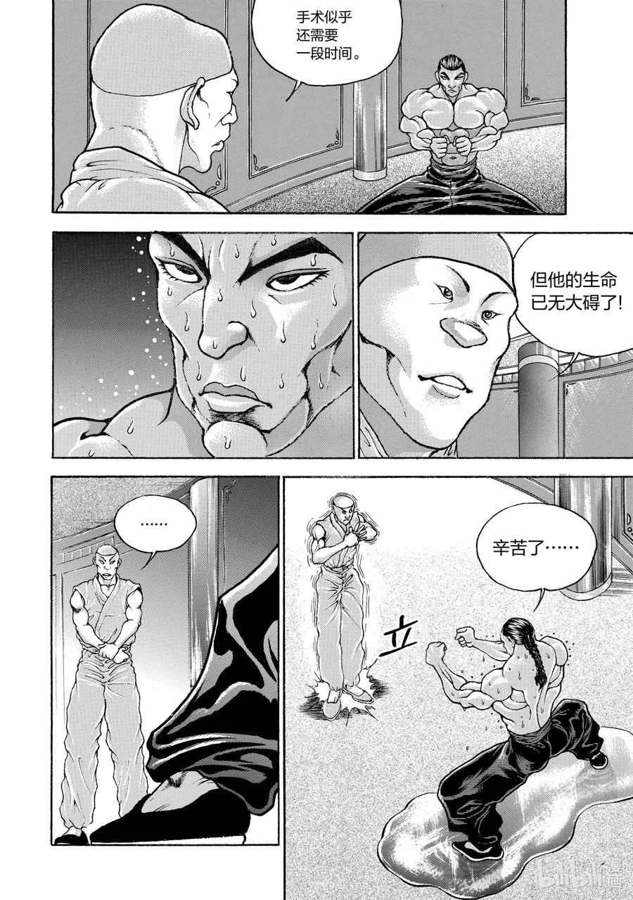 刃牙Ⅱ 199 给我滚!! 第18页