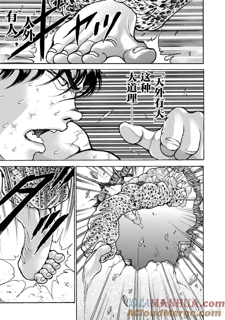 刃牙Ⅱ 199 给我滚!! 第13页