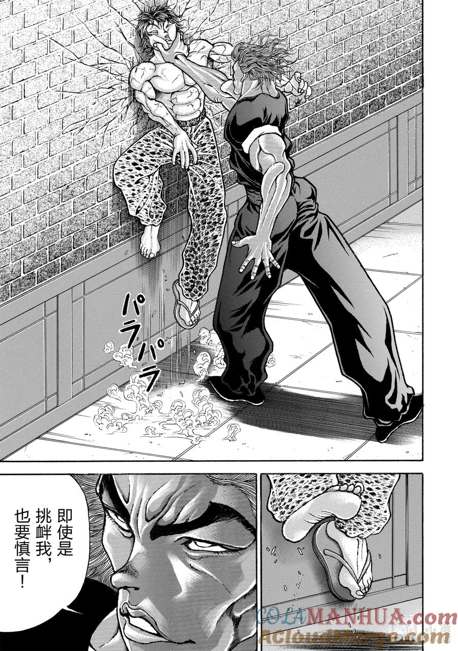 刃牙Ⅱ 199 给我滚!! 第5页