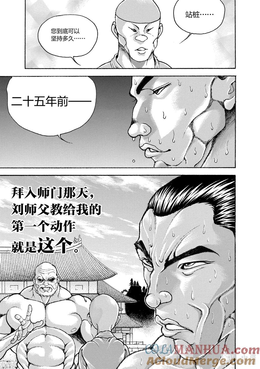 刃牙Ⅱ 199 给我滚!! 第19页