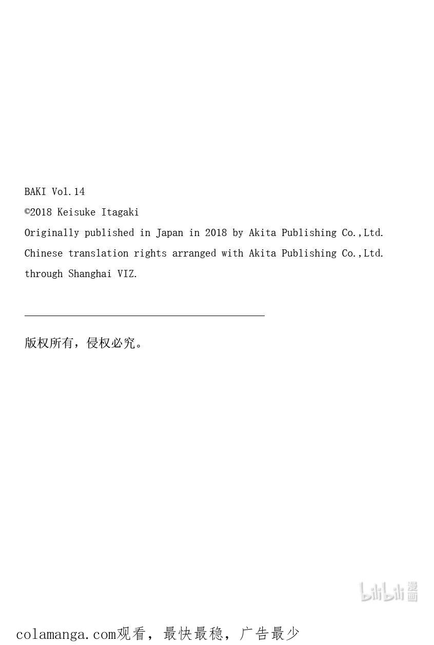 刃牙Ⅱ 199 给我滚!! 第22页
