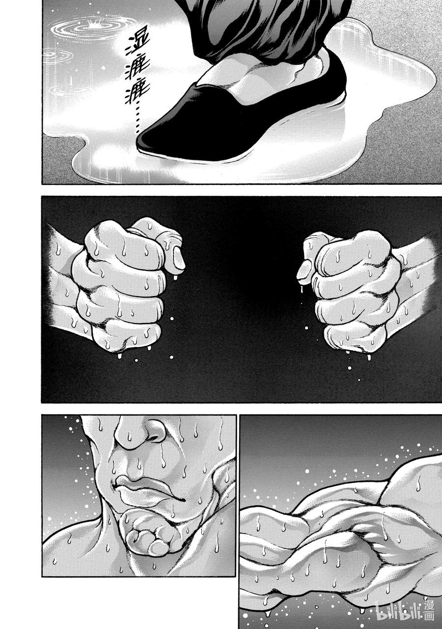 刃牙Ⅱ 199 给我滚!! 第16页