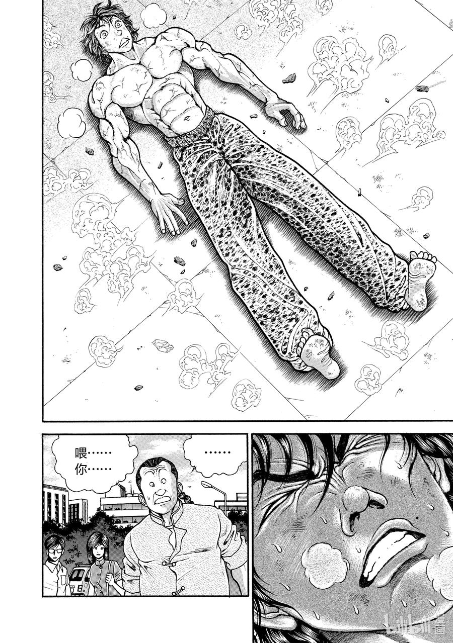 刃牙Ⅱ 199 给我滚!! 第10页
