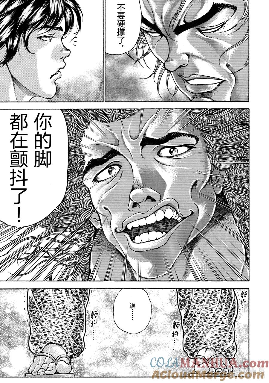 刃牙Ⅱ 199 给我滚!! 第3页