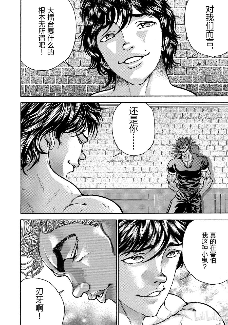 刃牙Ⅱ 199 给我滚!! 第2页
