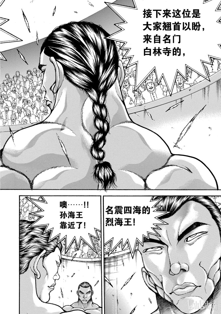 刃牙Ⅱ 200 激战!! 第4页
