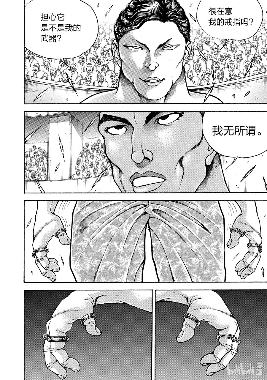 刃牙Ⅱ 200 激战!! 第6页