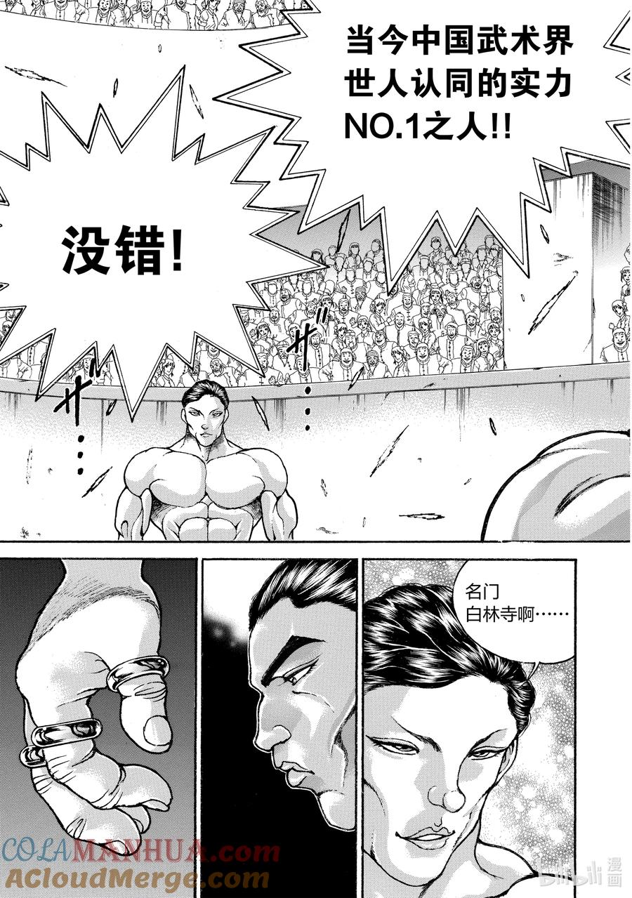 刃牙Ⅱ 200 激战!! 第5页
