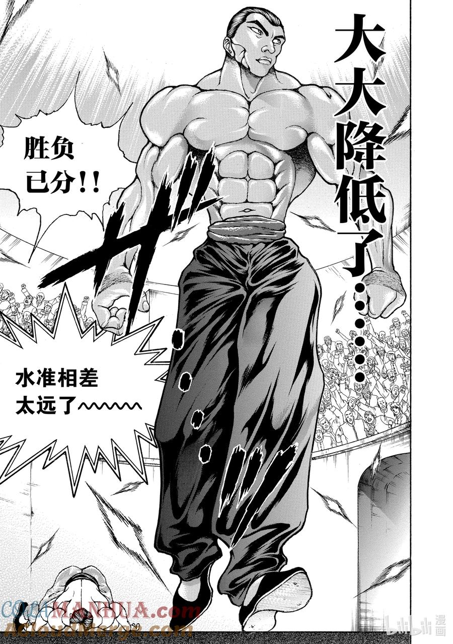 刃牙Ⅱ 200 激战!! 第21页