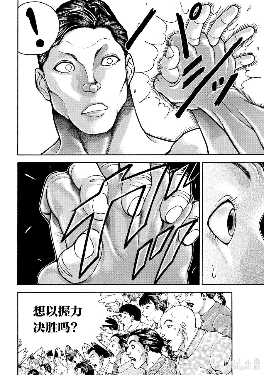 刃牙Ⅱ 200 激战!! 第12页