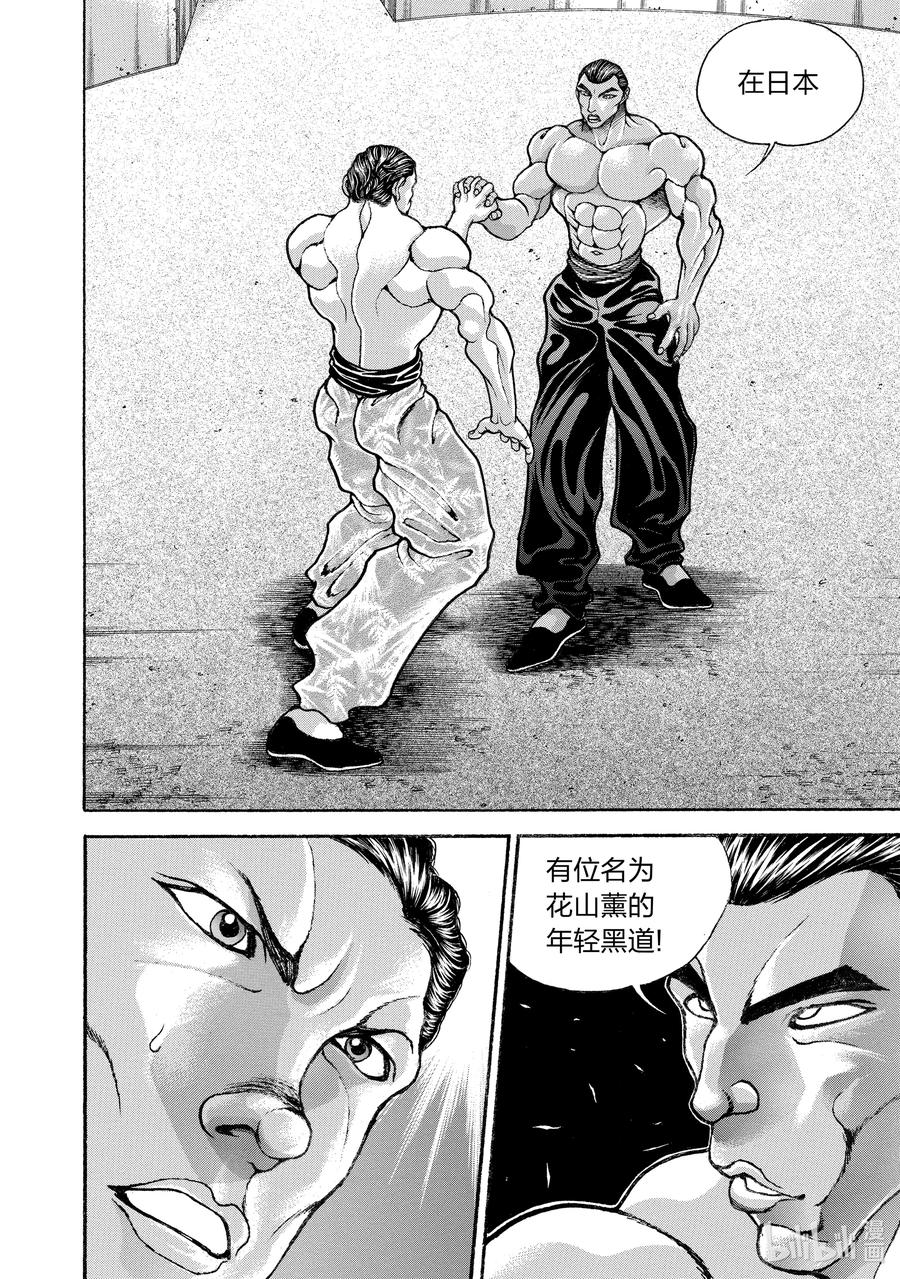 刃牙Ⅱ 200 激战!! 第14页