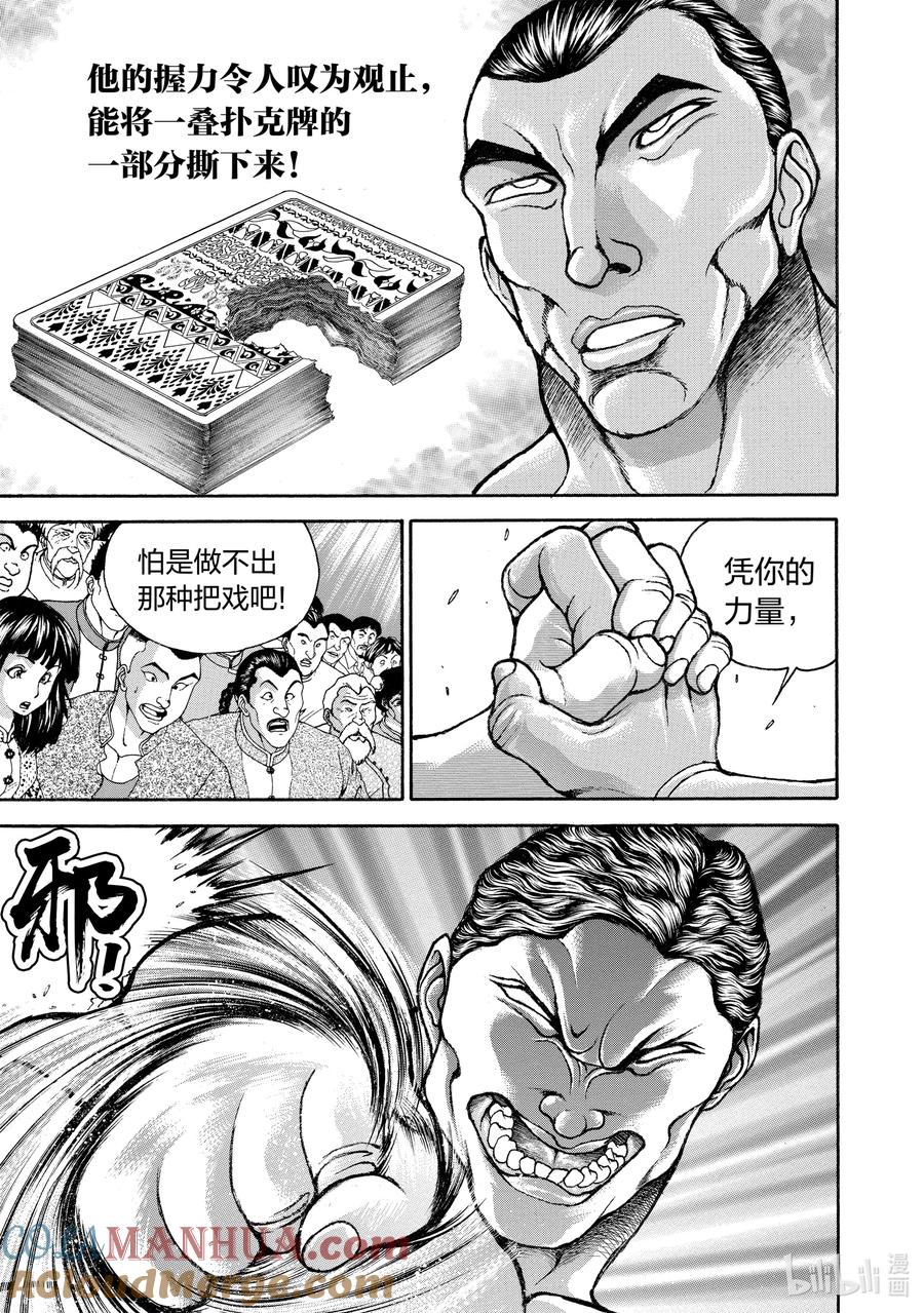 刃牙Ⅱ 200 激战!! 第15页