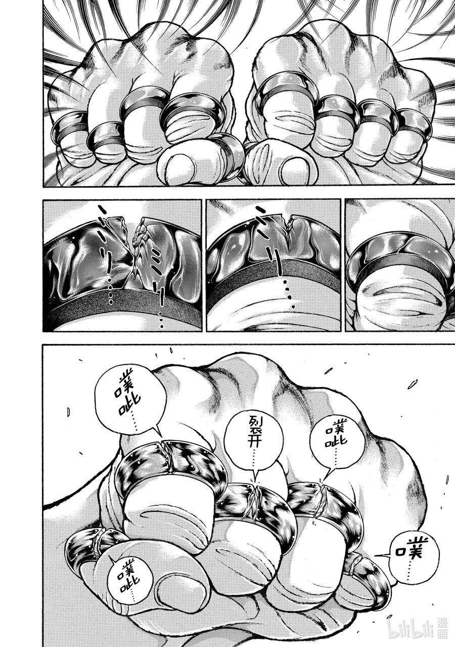 刃牙Ⅱ 200 激战!! 第8页