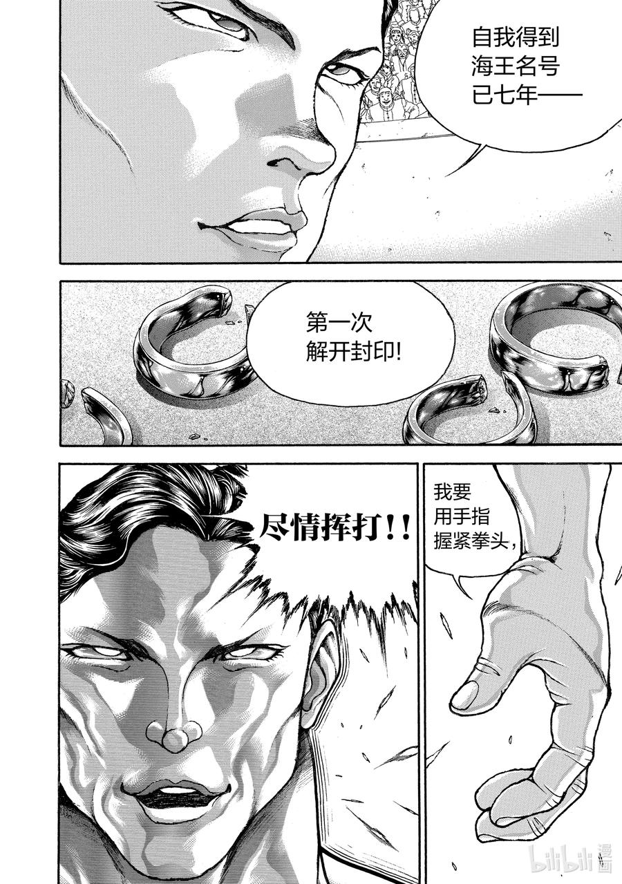 刃牙Ⅱ 200 激战!! 第10页