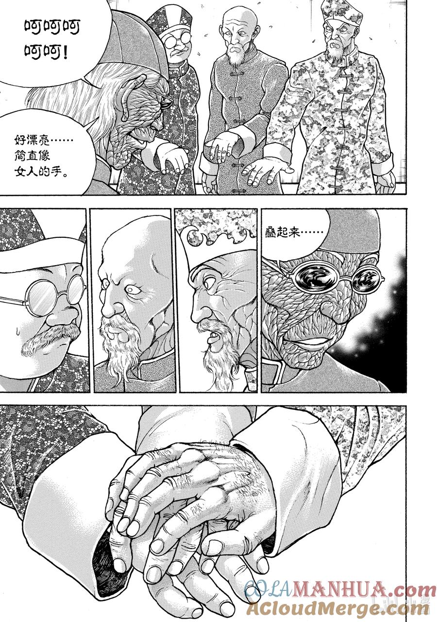 刃牙Ⅱ 201 中国联合队 第9页