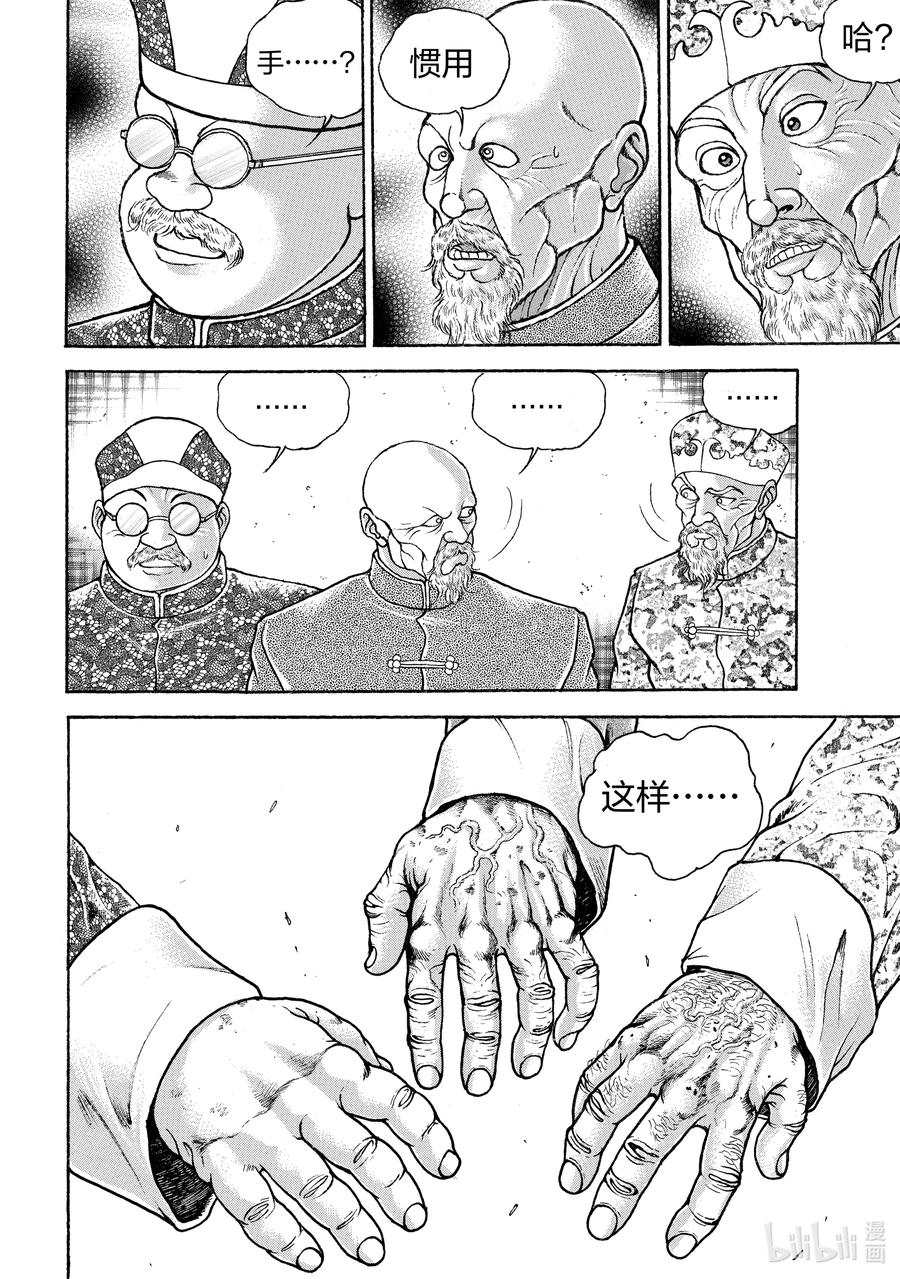 刃牙Ⅱ 201 中国联合队 第8页