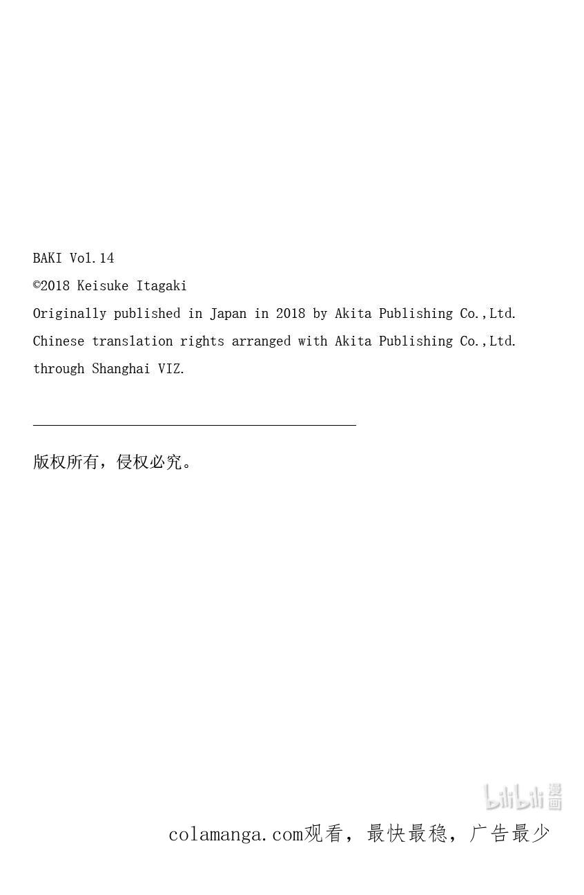 刃牙Ⅱ 201 中国联合队 第22页