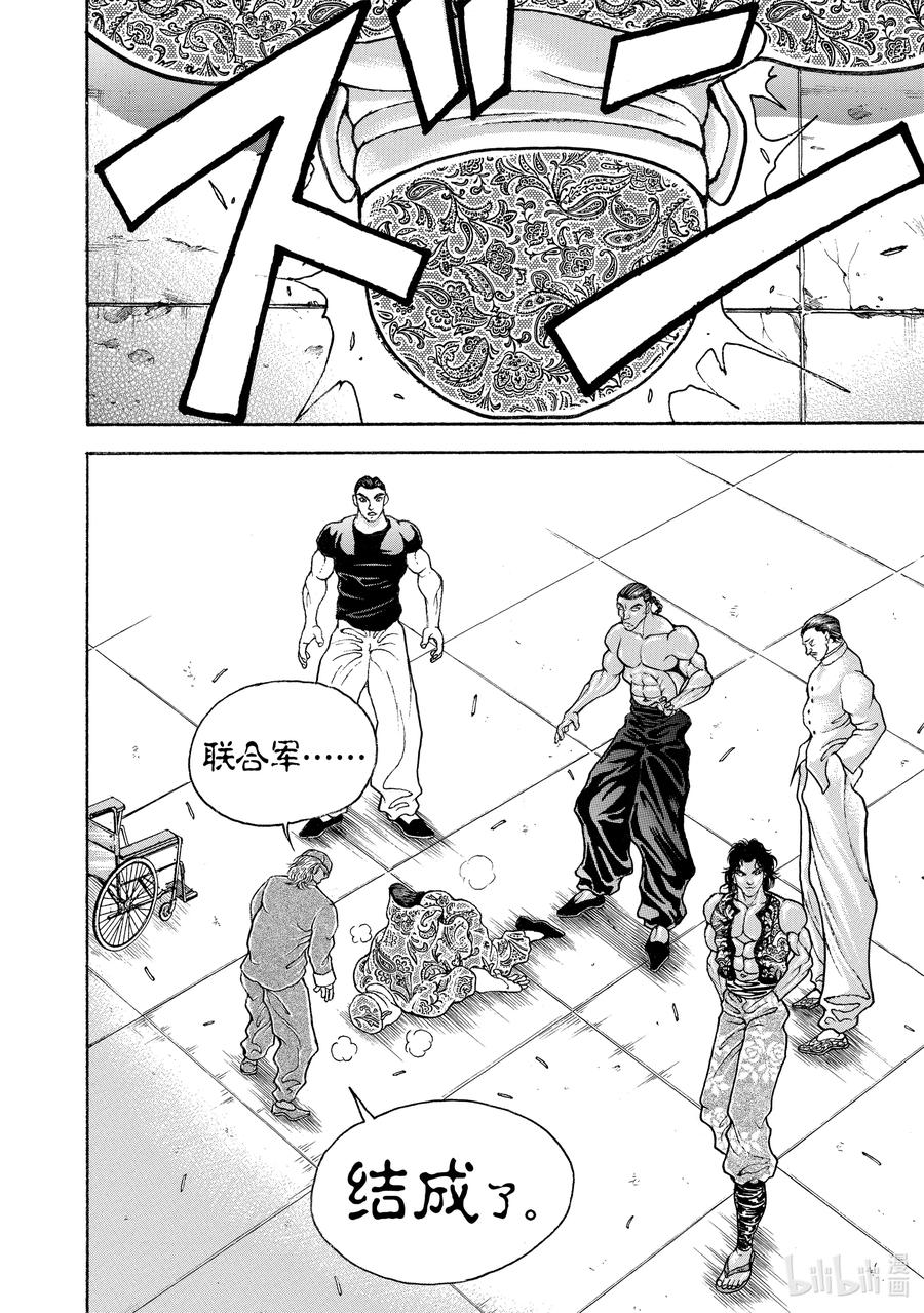 刃牙Ⅱ 201 中国联合队 第20页