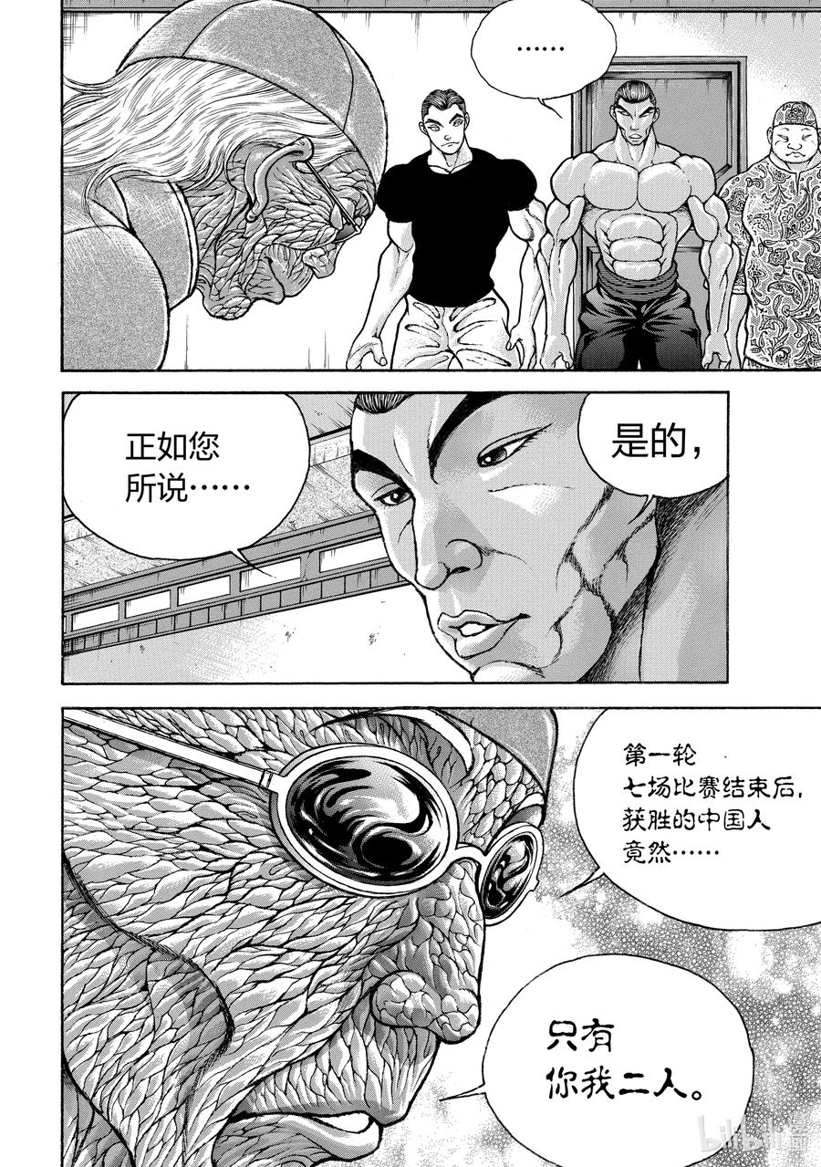刃牙Ⅱ 201 中国联合队 第6页