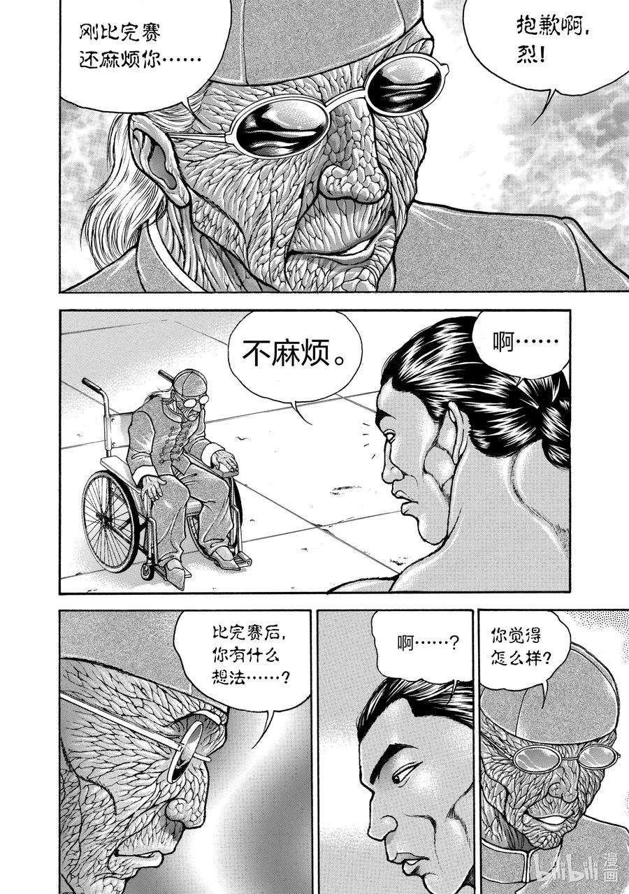 刃牙Ⅱ 201 中国联合队 第4页