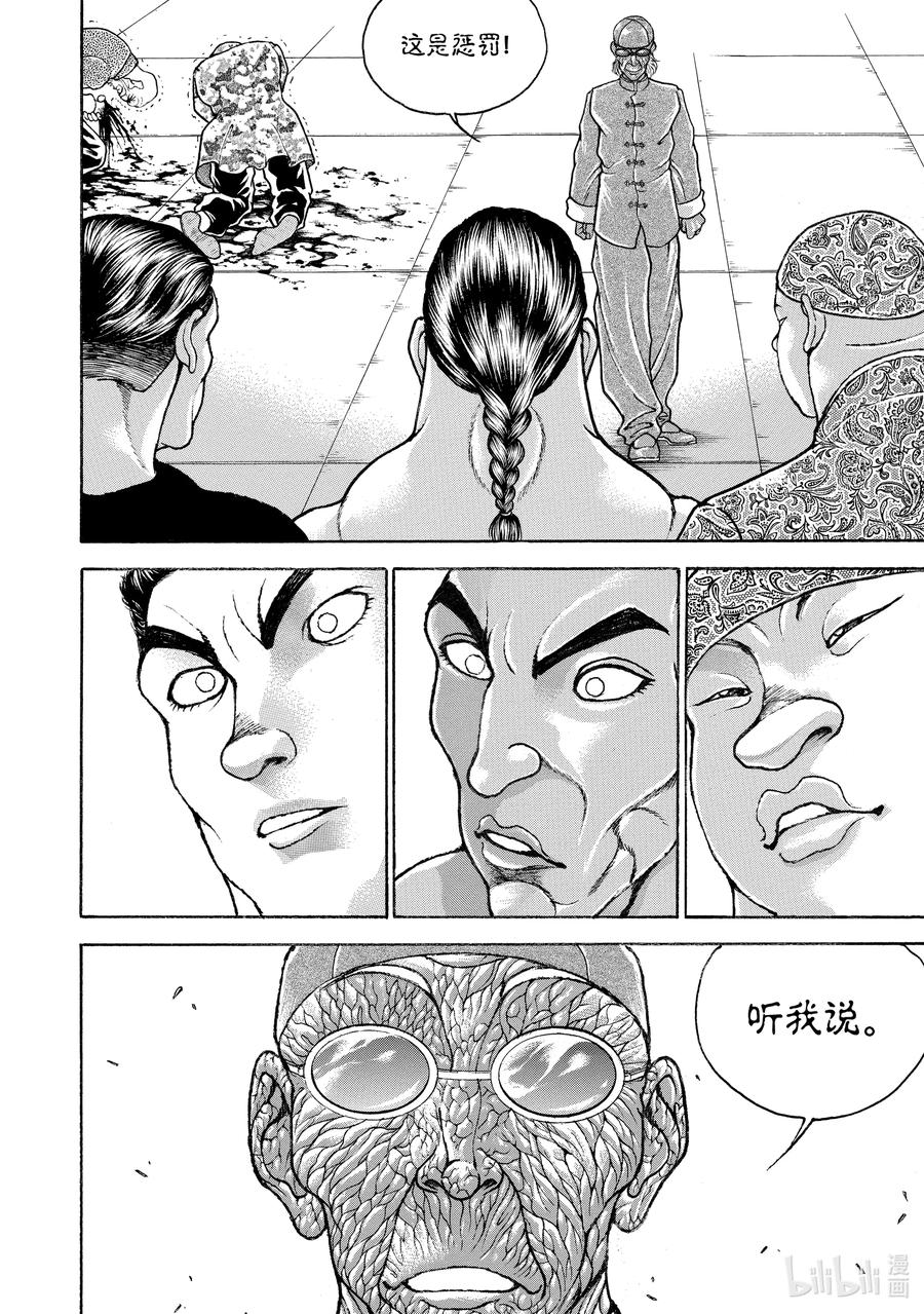 刃牙Ⅱ 201 中国联合队 第14页