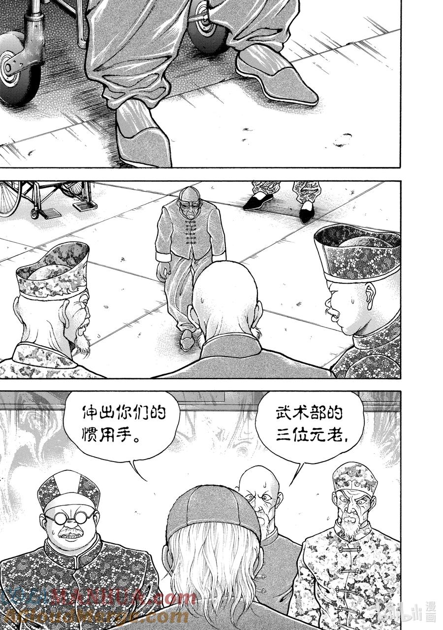 刃牙Ⅱ 201 中国联合队 第7页