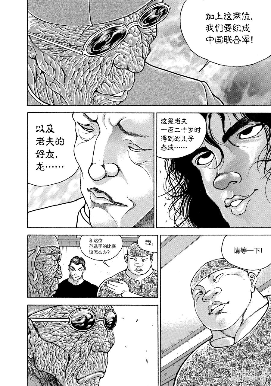 刃牙Ⅱ 201 中国联合队 第18页
