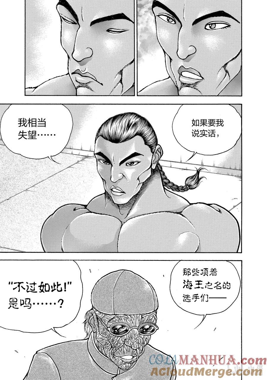 刃牙Ⅱ 201 中国联合队 第5页