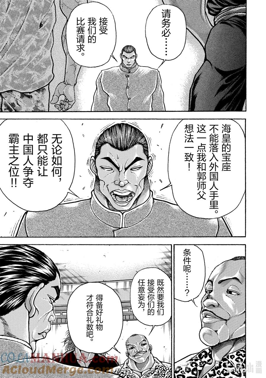 刃牙Ⅱ 202 有魄力 第11页