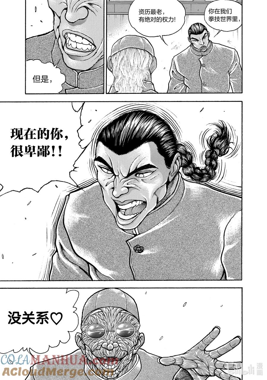 刃牙Ⅱ 202 有魄力 第17页