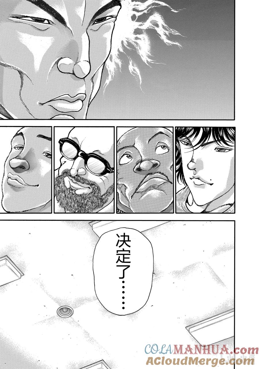 刃牙Ⅱ 202 有魄力 第15页