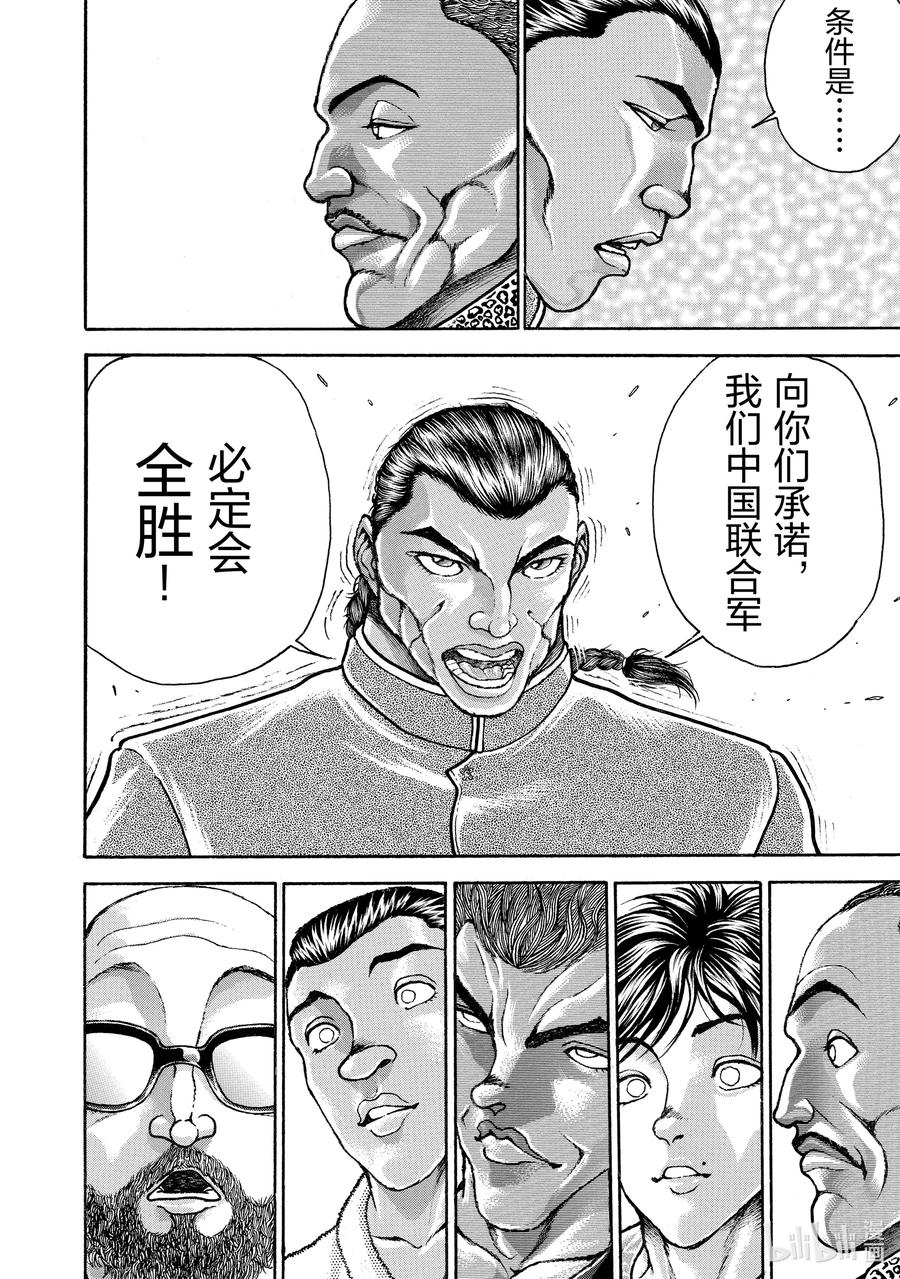刃牙Ⅱ 202 有魄力 第12页