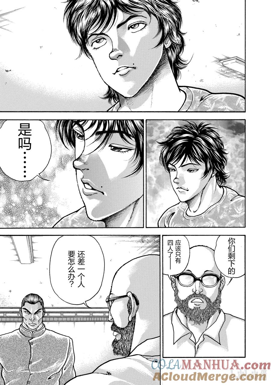 刃牙Ⅱ 202 有魄力 第7页