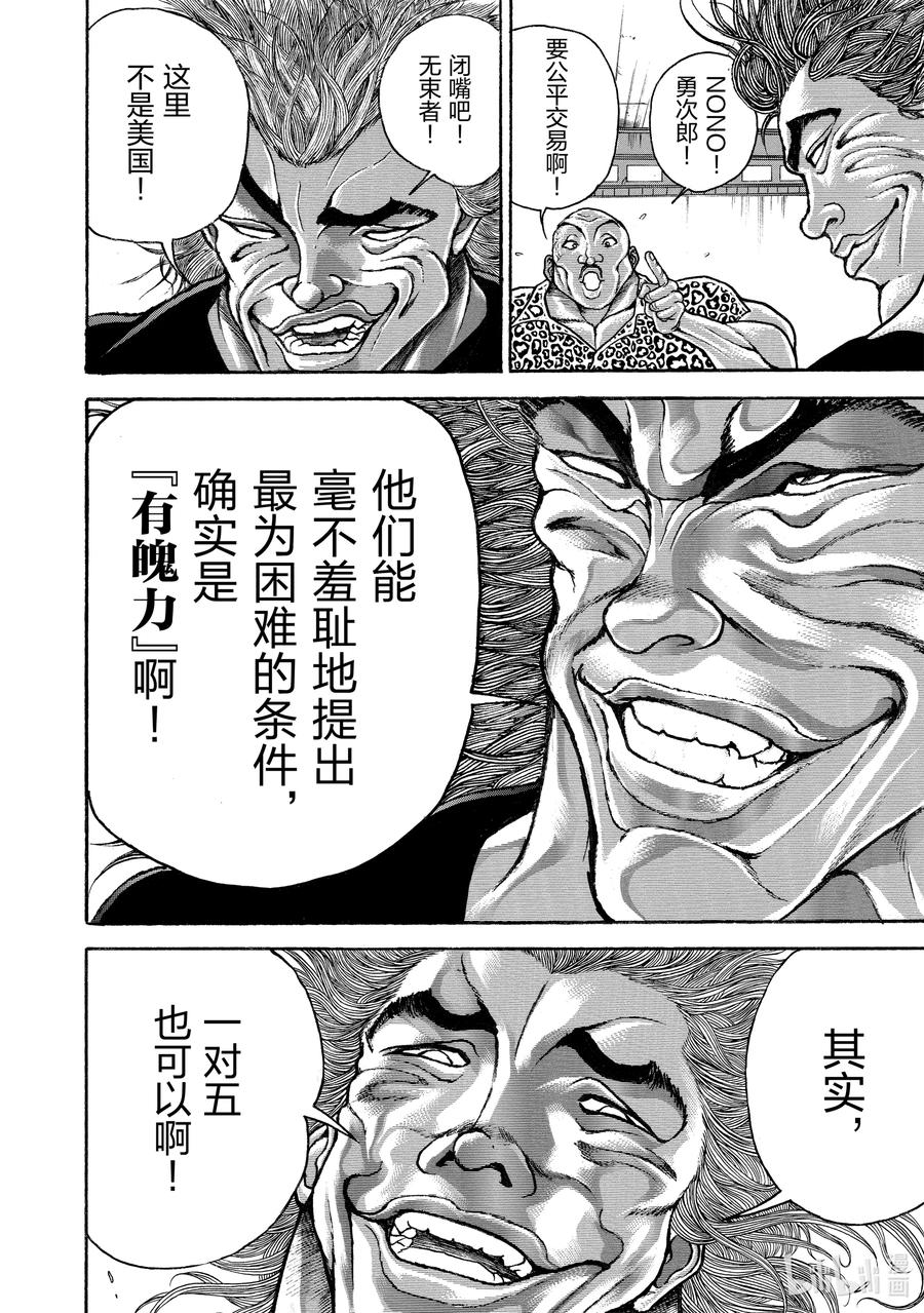 刃牙Ⅱ 202 有魄力 第14页
