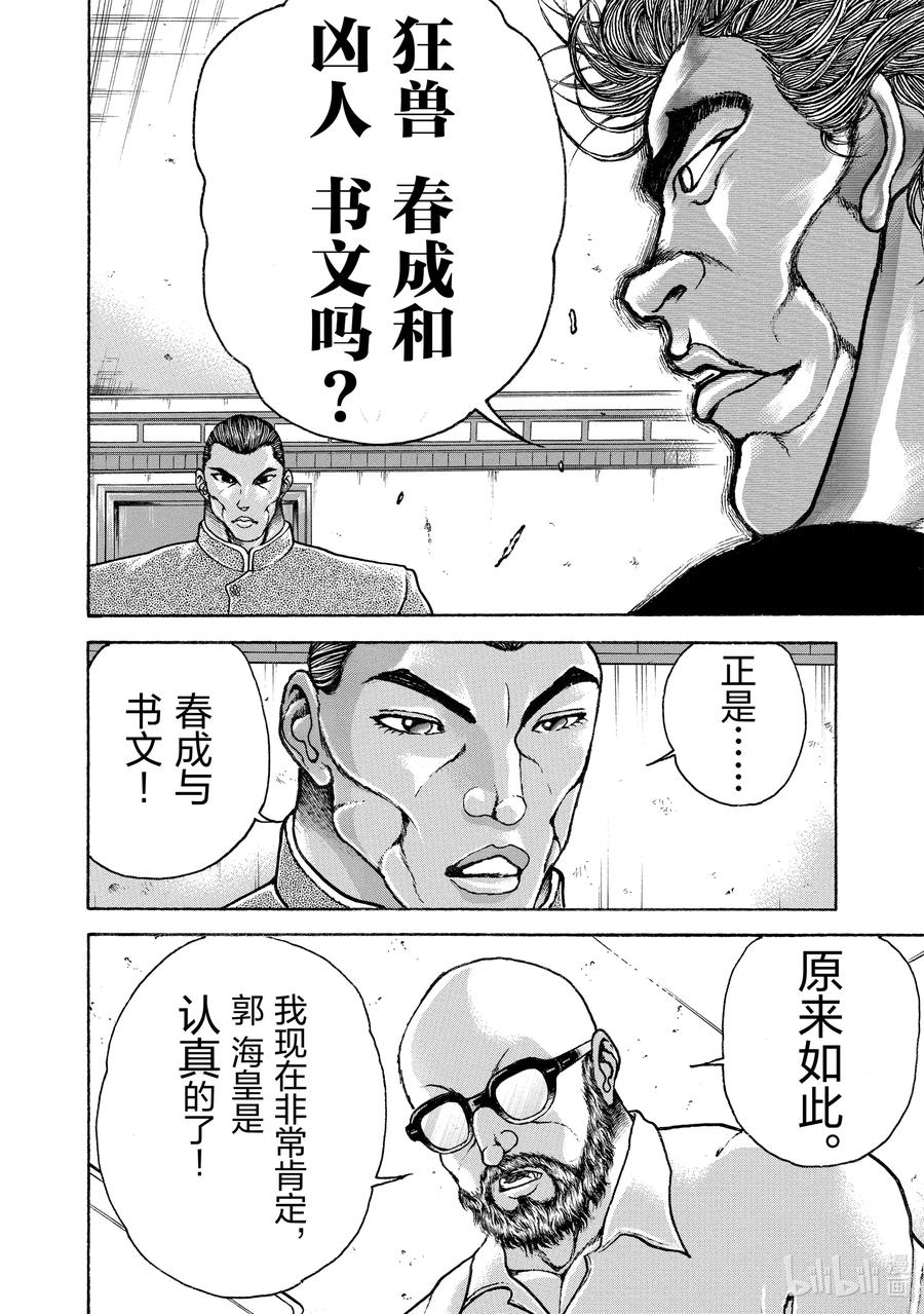 刃牙Ⅱ 202 有魄力 第10页
